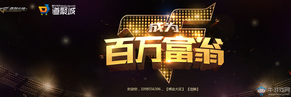 《cf》成為百萬富翁 贏取極品道具