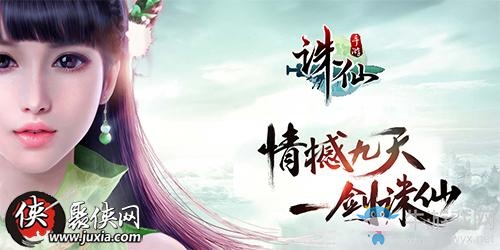 《誅仙》手游高級元魂珠獲得方式