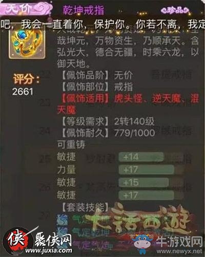 《大話西游》手游血隊敏隊配飾選擇推薦