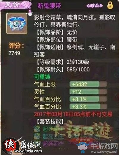 《大話西游》手游血隊敏隊配飾選擇推薦