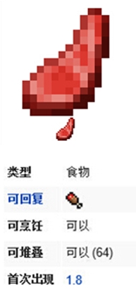 《我的世界》生生羊肉食用攻略