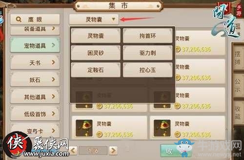 《問道》手游精怪馴化坐騎方法分享
