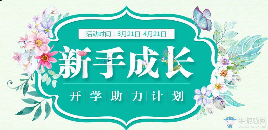 《QQ飛車》新手成長 開學助力計劃
