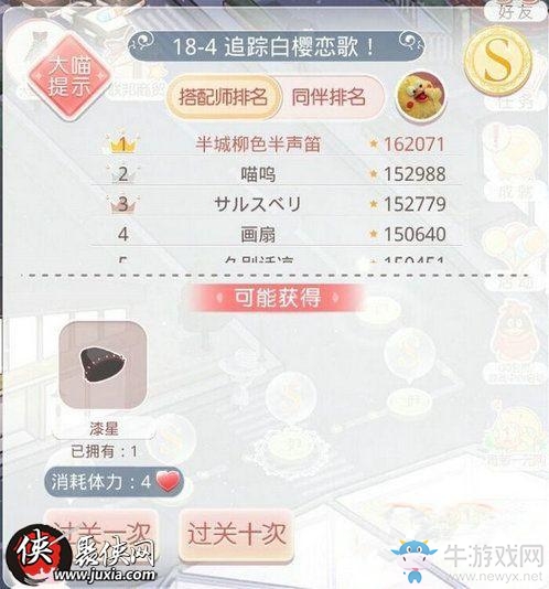 《奇跡暖暖》18-4追蹤白櫻戀歌高分S搭配推薦