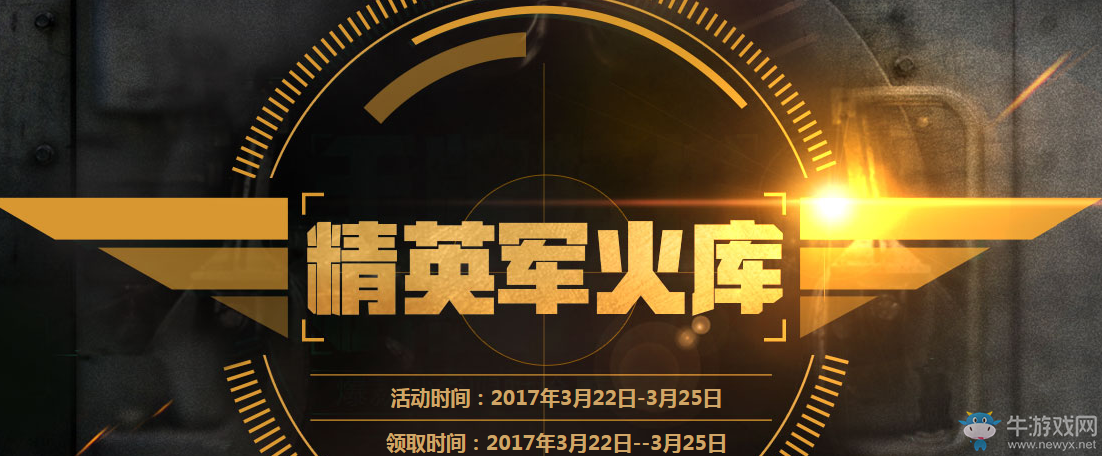 《cf》3月精英軍火庫第二期 多張道具卡等你來