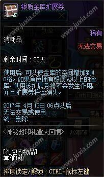 《dnf》手游3.22神秘封印禮盒大猜想