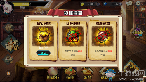 《神之劍》手游神秘洞窟系統(tǒng)探究