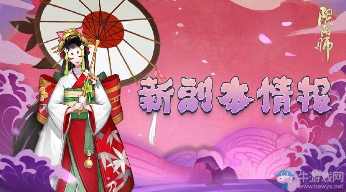 《陰陽師》新秘聞副本雨女的等候介紹