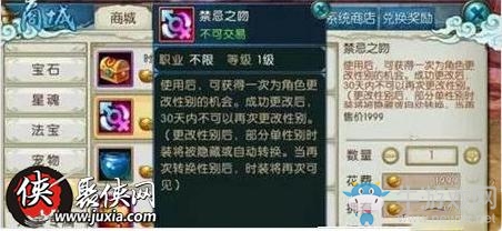 《誅仙》手游性別轉(zhuǎn)換介紹