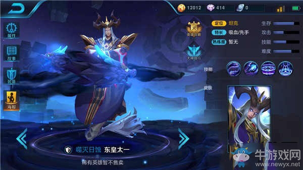 《王者榮耀》S7東皇太一出裝推薦