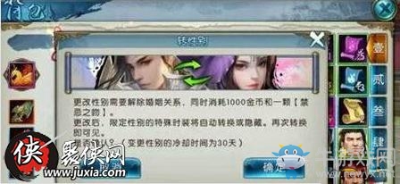 《誅仙》手游性別轉(zhuǎn)換介紹