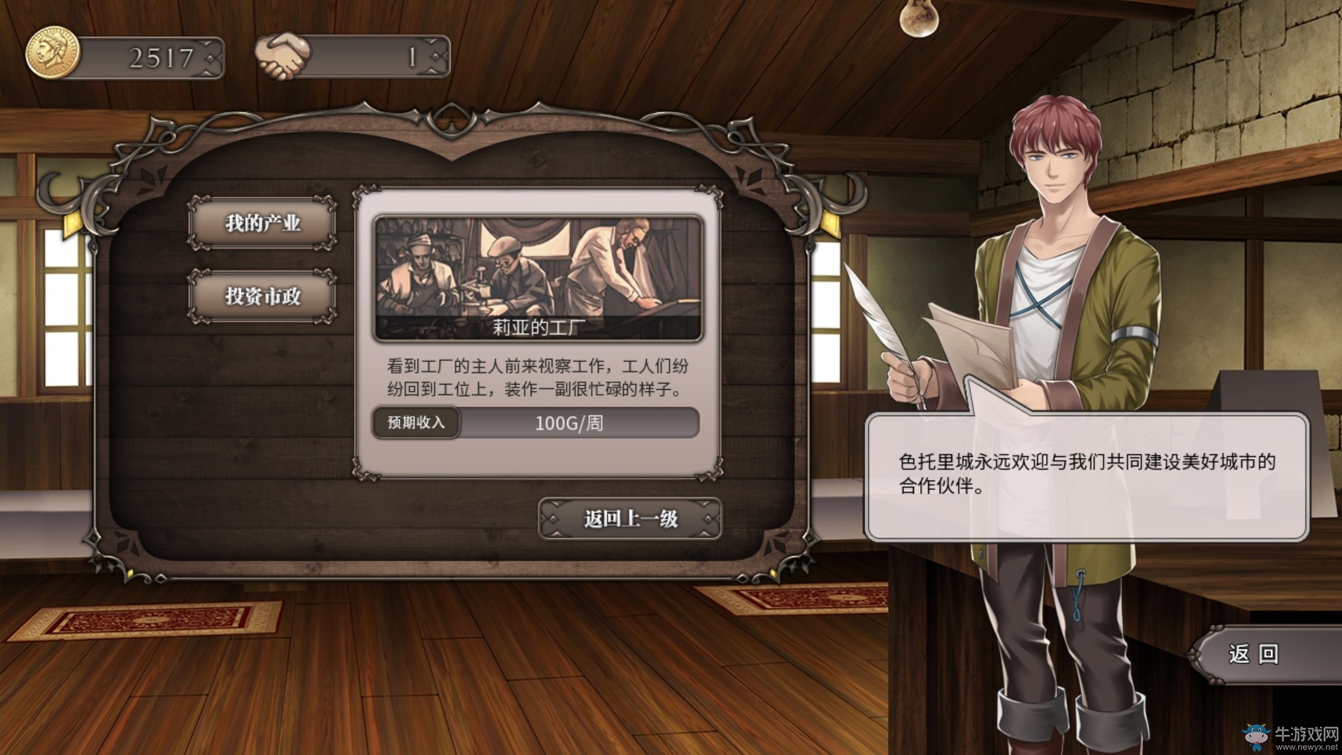 《輪回與夢之旅人》游戲內容介紹