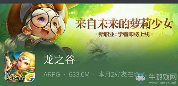 《龍之谷》手游新職業(yè)學(xué)者測試視頻分享