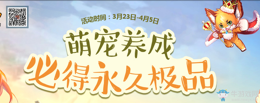 《QQ飛車》萌寵養成 必得永久極品賽車