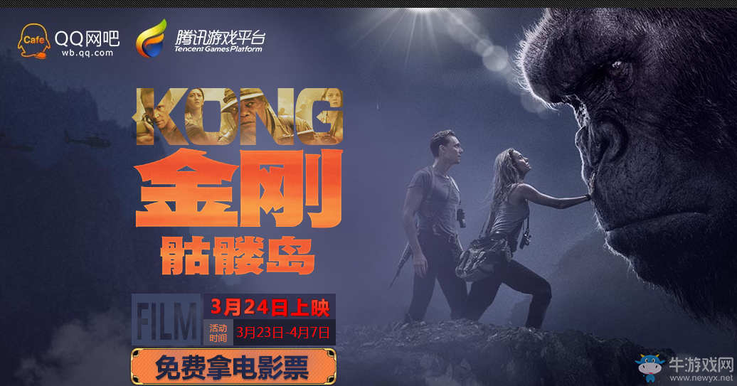 《劍靈》金剛骷髏島 玩劍靈免費(fèi)拿電影票