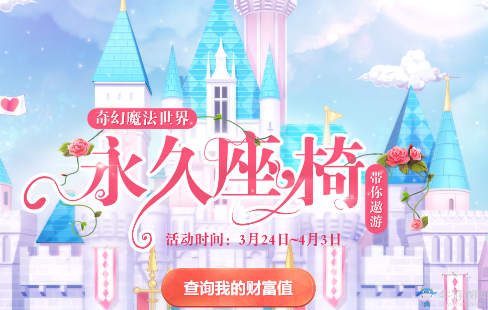 《QQ飛車》奇幻魔法世界 永久座椅帶你遨游