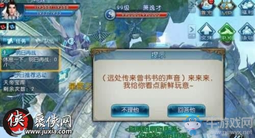 《誅仙》手游白衣少俠隱藏任務(wù)玩法推薦