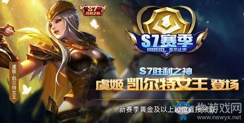《王者榮耀》s7賽季段位獎勵皮膚最新消息