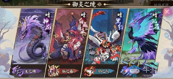 《陰陽師》御靈之鏡活動介紹