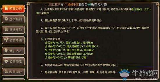 《龍之谷》手游職業(yè)變更券獲得方法分享