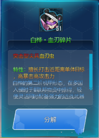 《雛蜂伊甸傳說》“尖兵碎片”用途介紹