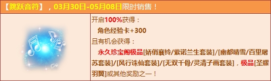 《QQ飛車》跳躍音符 永久古風套裝3Q幣搶