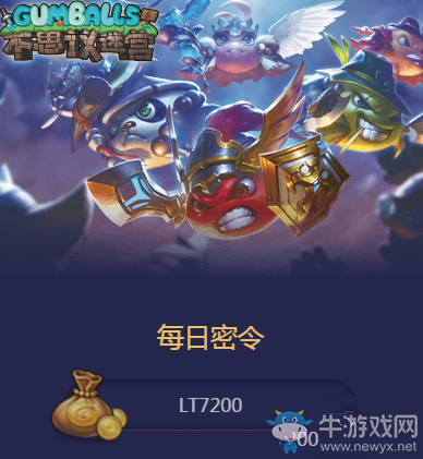 《不思議迷宮》3月28日密令