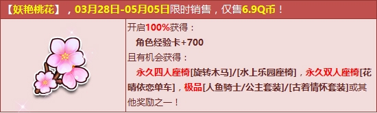 《QQ飛車》春日桃花朵朵開 永久四人座椅等你來
