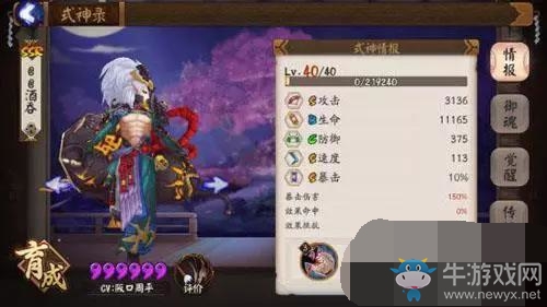 《陰陽師》酒吞童子斗技套路分析