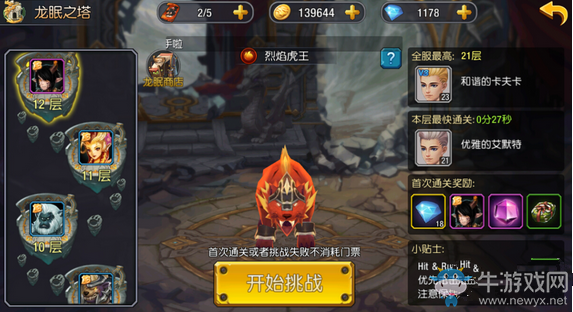 《馴龍戰(zhàn)記》手游龍眠之塔介紹