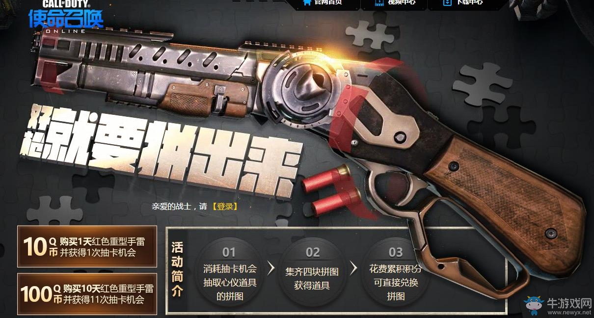 《使命召喚OL》好槍就要拼出來，M1887邀你領