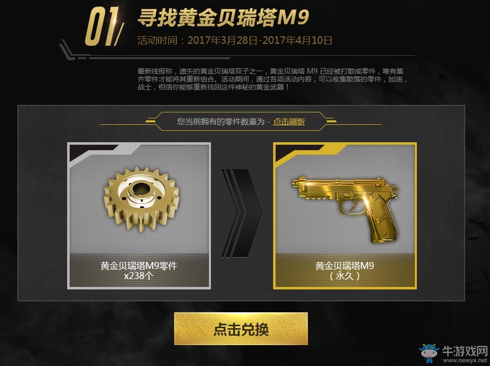 《使命召喚OL》3月黑色行動，黃金貝瑞塔等你來領