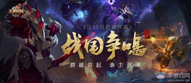 《王者榮耀》3月新版本強更登錄活動匯總