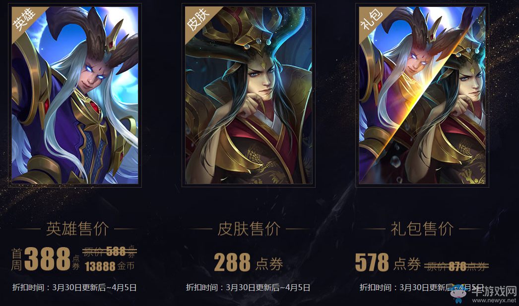 《王者榮耀》3月30日更新 東皇太一來臨