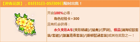 《QQ飛車》迎春花簇溫情登場，極品變形A車3連發！