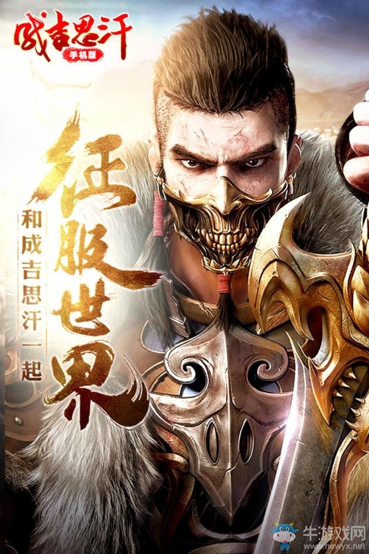 新手必讀！《成吉思汗手機(jī)版》快速升級策略