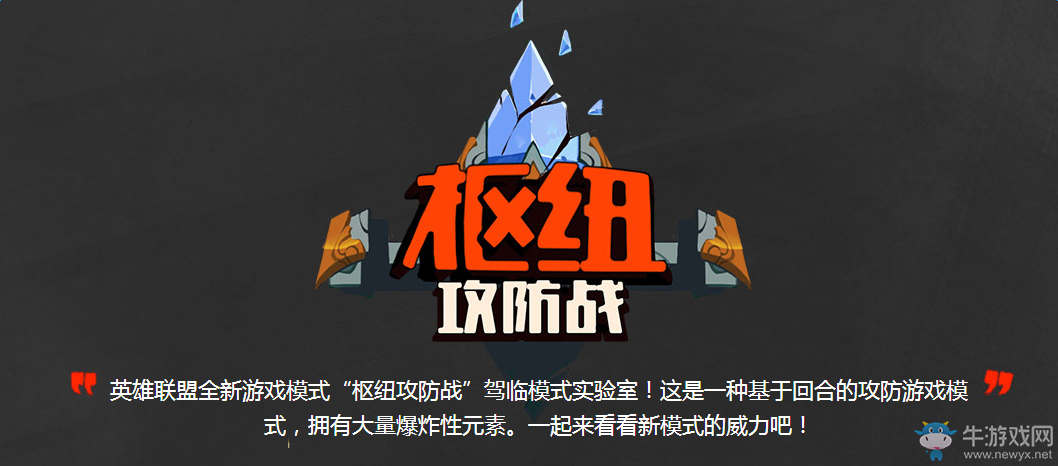 《LOL》10月6日輪換模式介紹