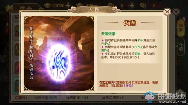 《熱血江湖手游》神兵系統(tǒng)解析