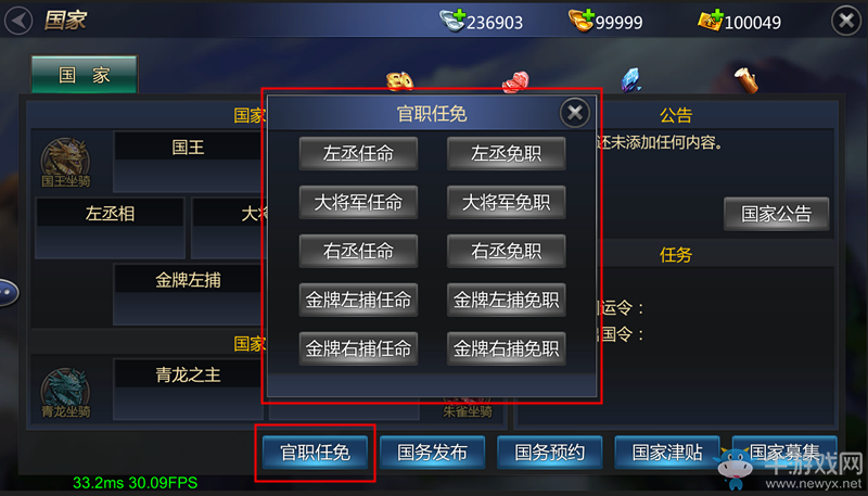《成吉思汗手機版》國家系統(tǒng)介紹
