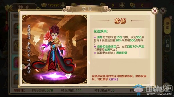 《熱血江湖手游》神兵系統(tǒng)解析
