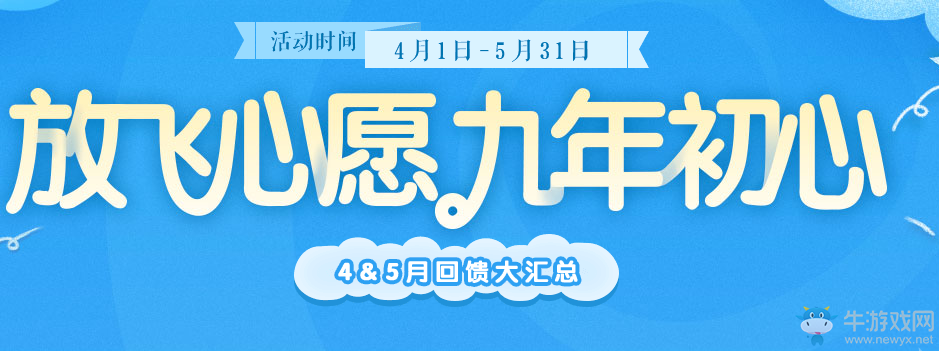 《QQ炫舞》2017四月回饋 第四周整點在線送好禮