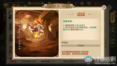 《熱血江湖手游》神兵系統(tǒng)解析
