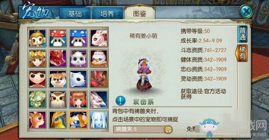 《誅仙》手游姜小萌資質(zhì)屬性介紹