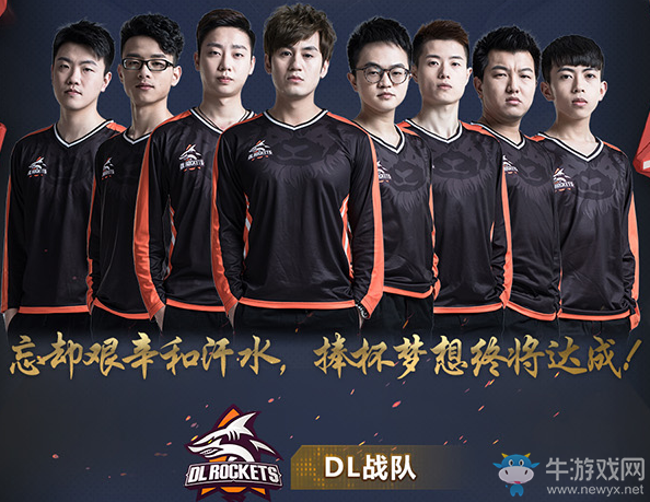《王者榮耀》職業戰隊DL火箭介紹