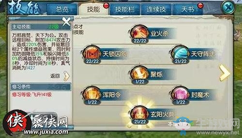 《誅仙》手游焚香玄陽火典技能分析
