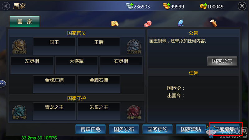 《成吉思汗手機版》國家系統(tǒng)介紹