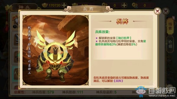 《熱血江湖手游》神兵系統(tǒng)解析
