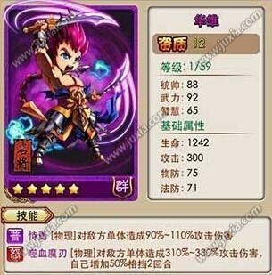 《放開那三國(guó)》最強(qiáng)肉盾英雄介紹