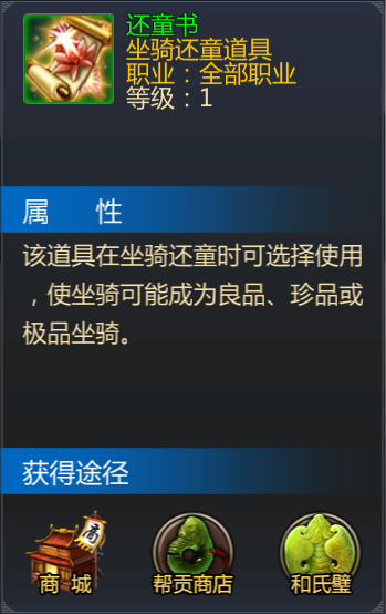 《成吉思汗手機(jī)版》坐騎系統(tǒng)介紹
