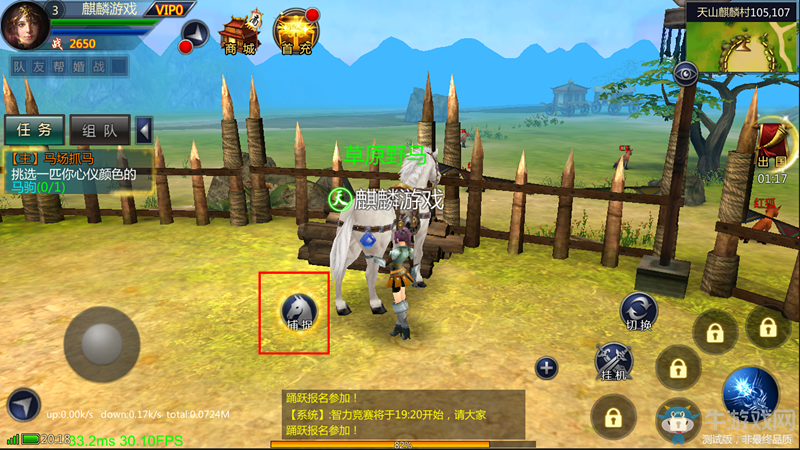 《成吉思汗手機版》坐騎系統介紹